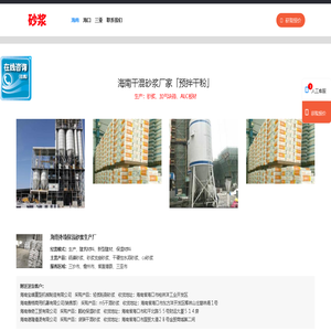 海南干混砂浆厂家「预拌干粉」海口/三亚/儋州/文昌