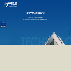 南京宁登科技有限公司