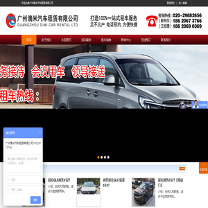 广州租车