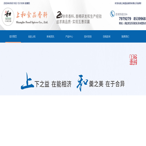 周口上和食品香料有限公司