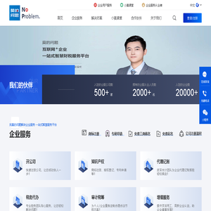 莫的问题企业服务平台